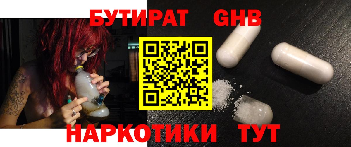 Бутират 1.4BDO Аксай
