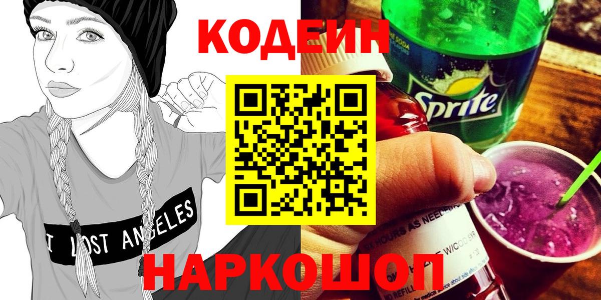 Аксай  Кодеин Purple Drank  Вход с VPN 