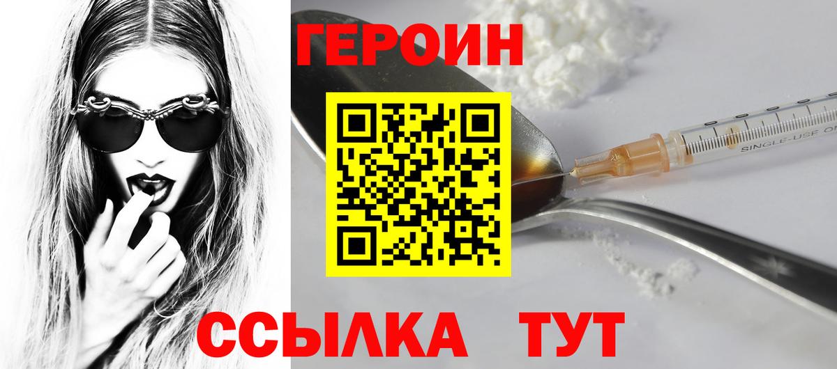 ГЕРОИН белый Аксай